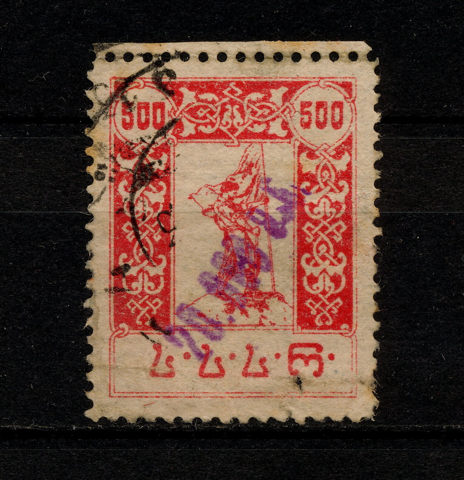 ✔️ (yybf 861) Georgia 1923 Used Overprint